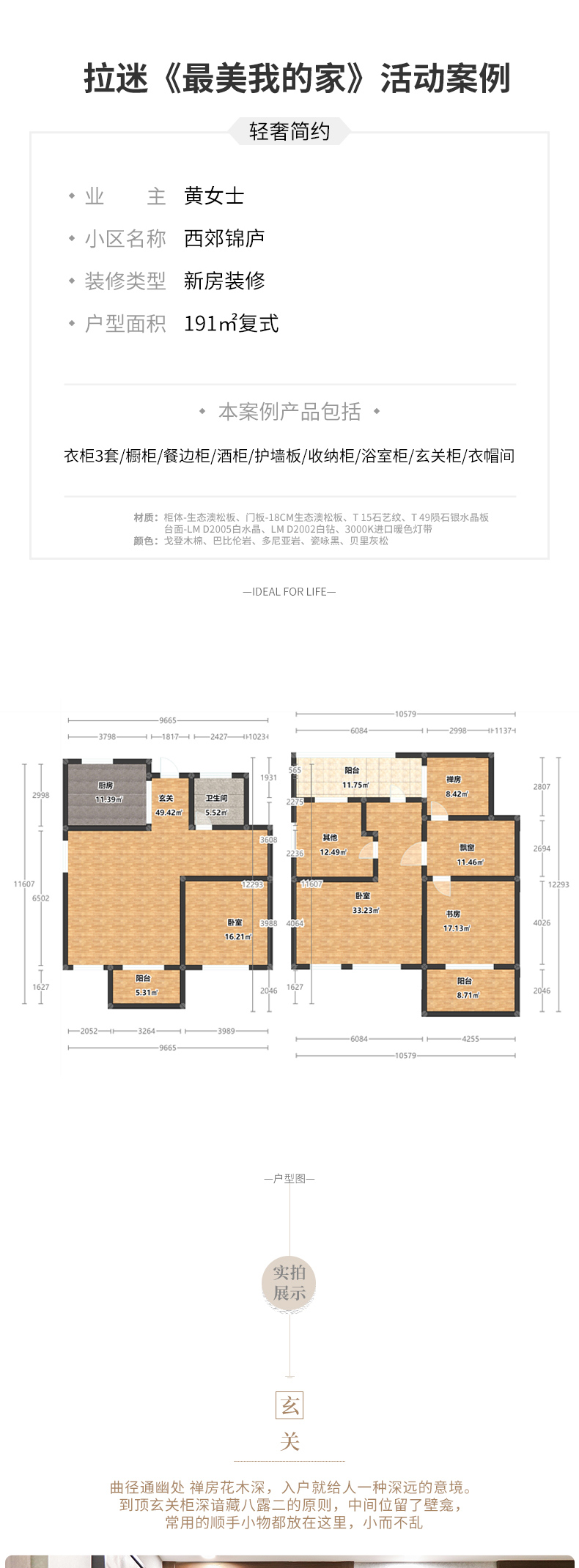 轻奢简约定制案例
